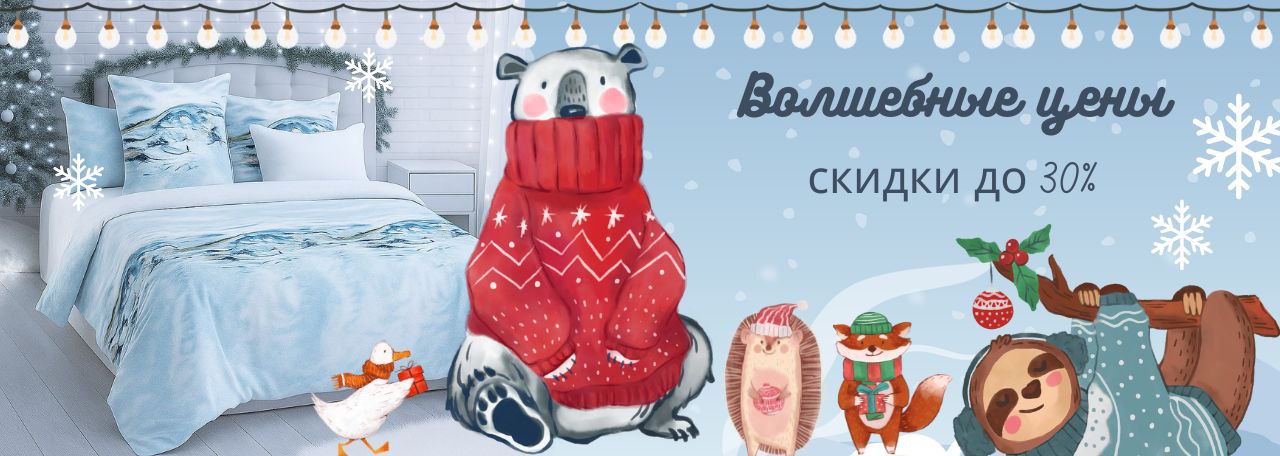  Волшебные цены